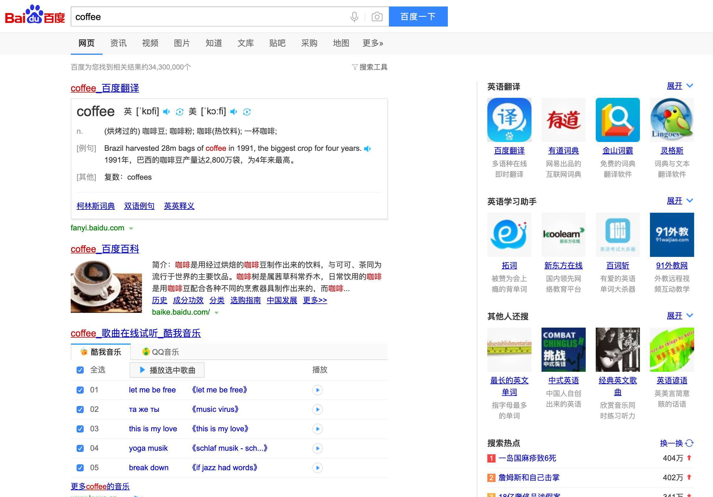 Baidu Search Results